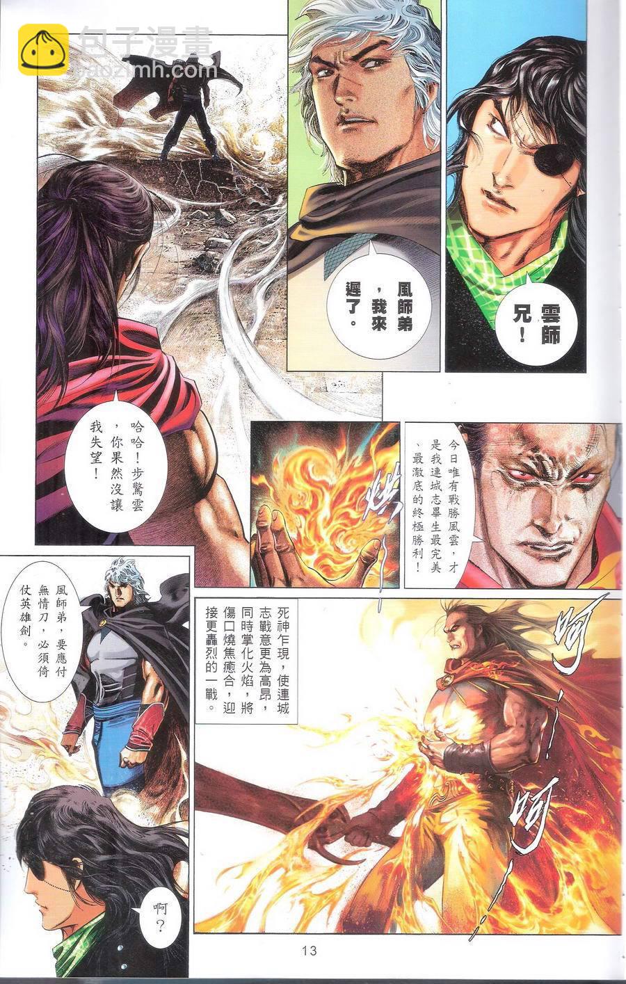第667卷 武者无敌（五）12