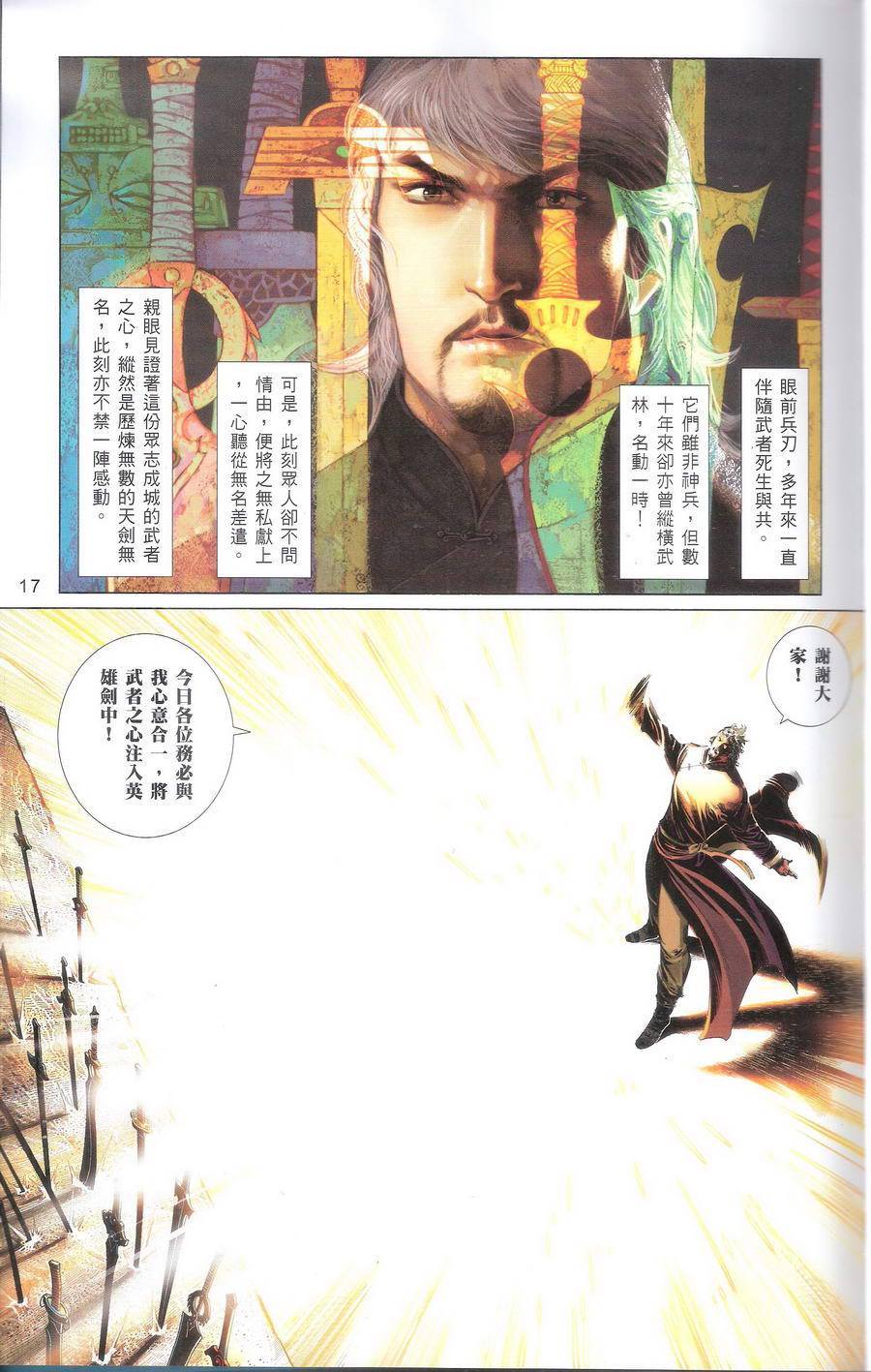 第667卷 武者无敌（五）16