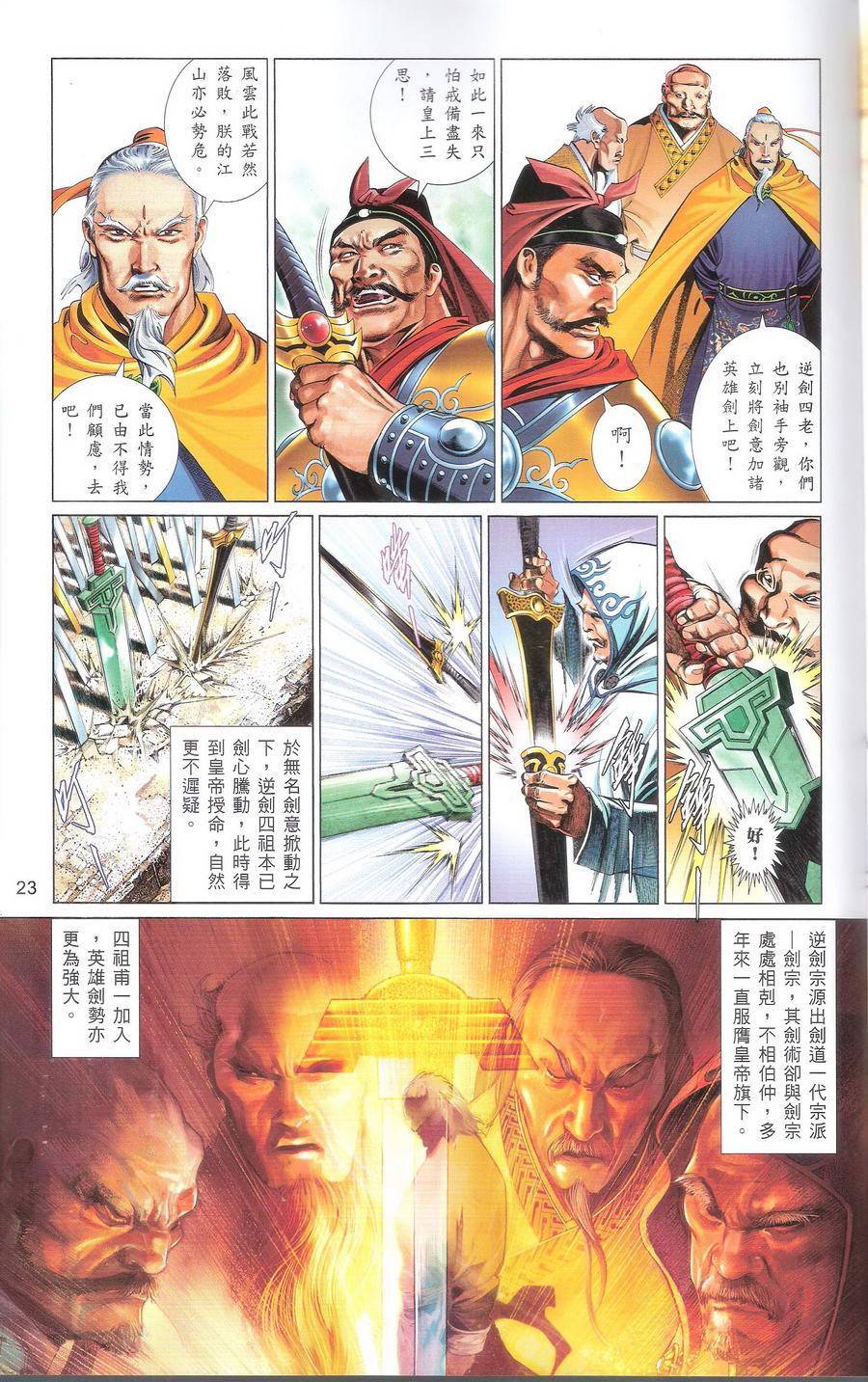 第667卷 武者无敌（五）22