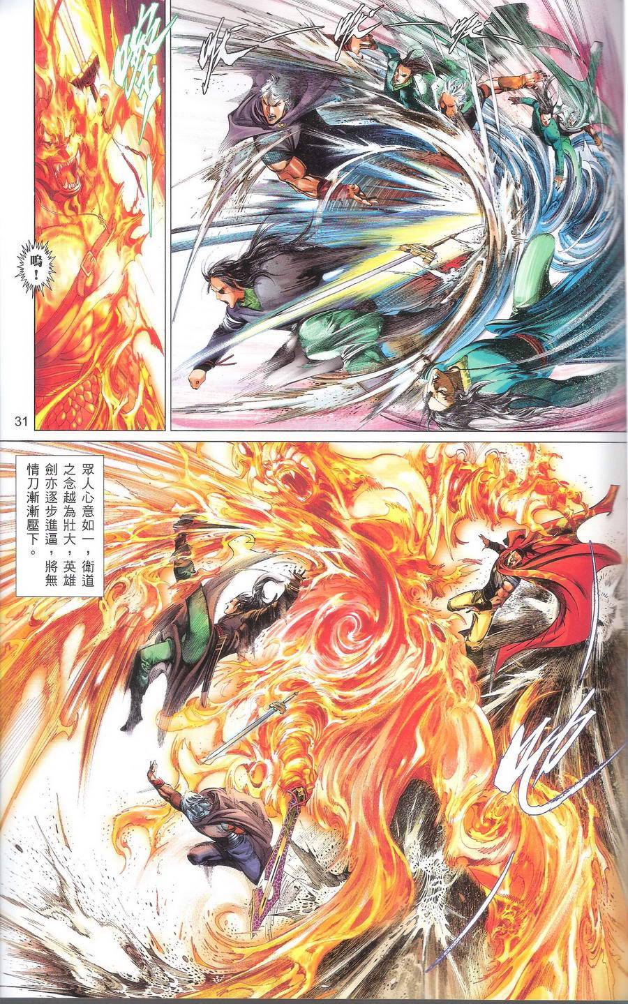 第667卷 武者无敌（五）30