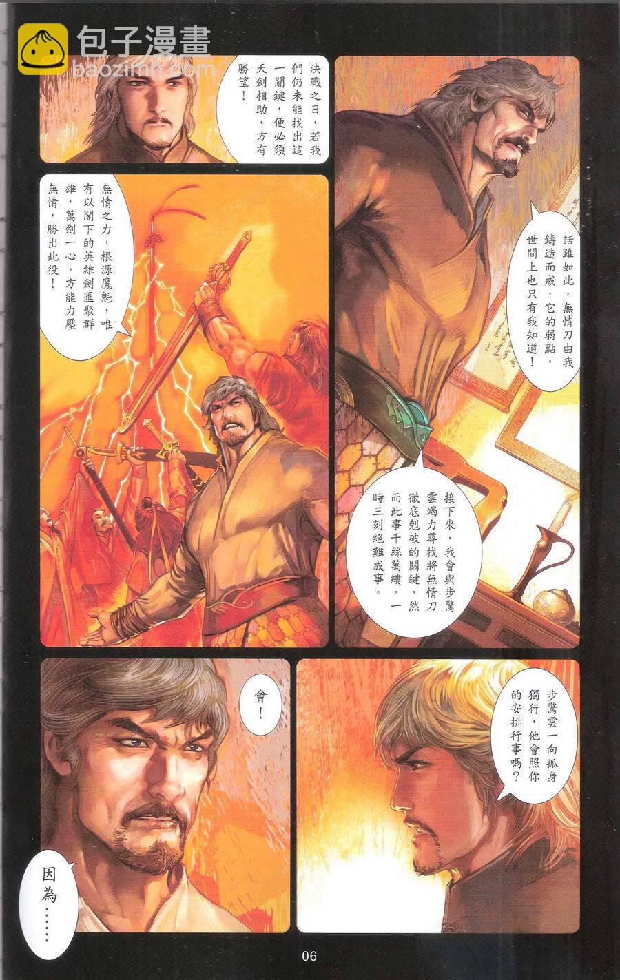 第667卷 武者无敌（五）5