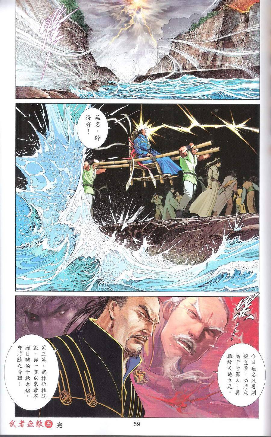第667卷 武者无敌（五）62