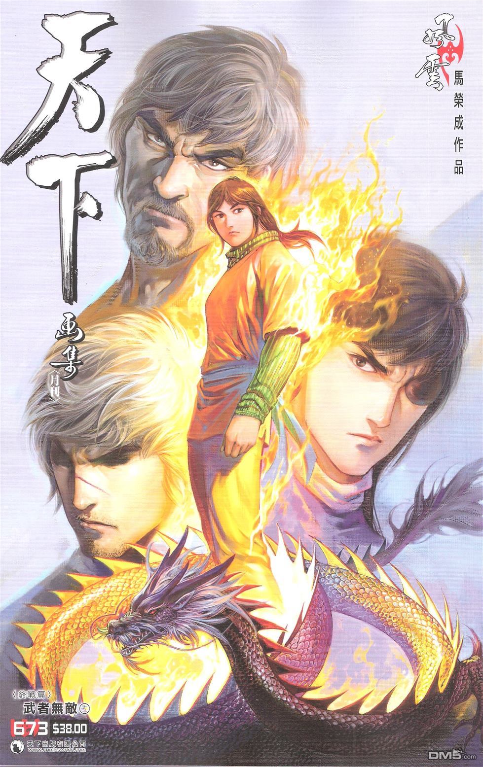 第673卷 武者无敌（十一）0