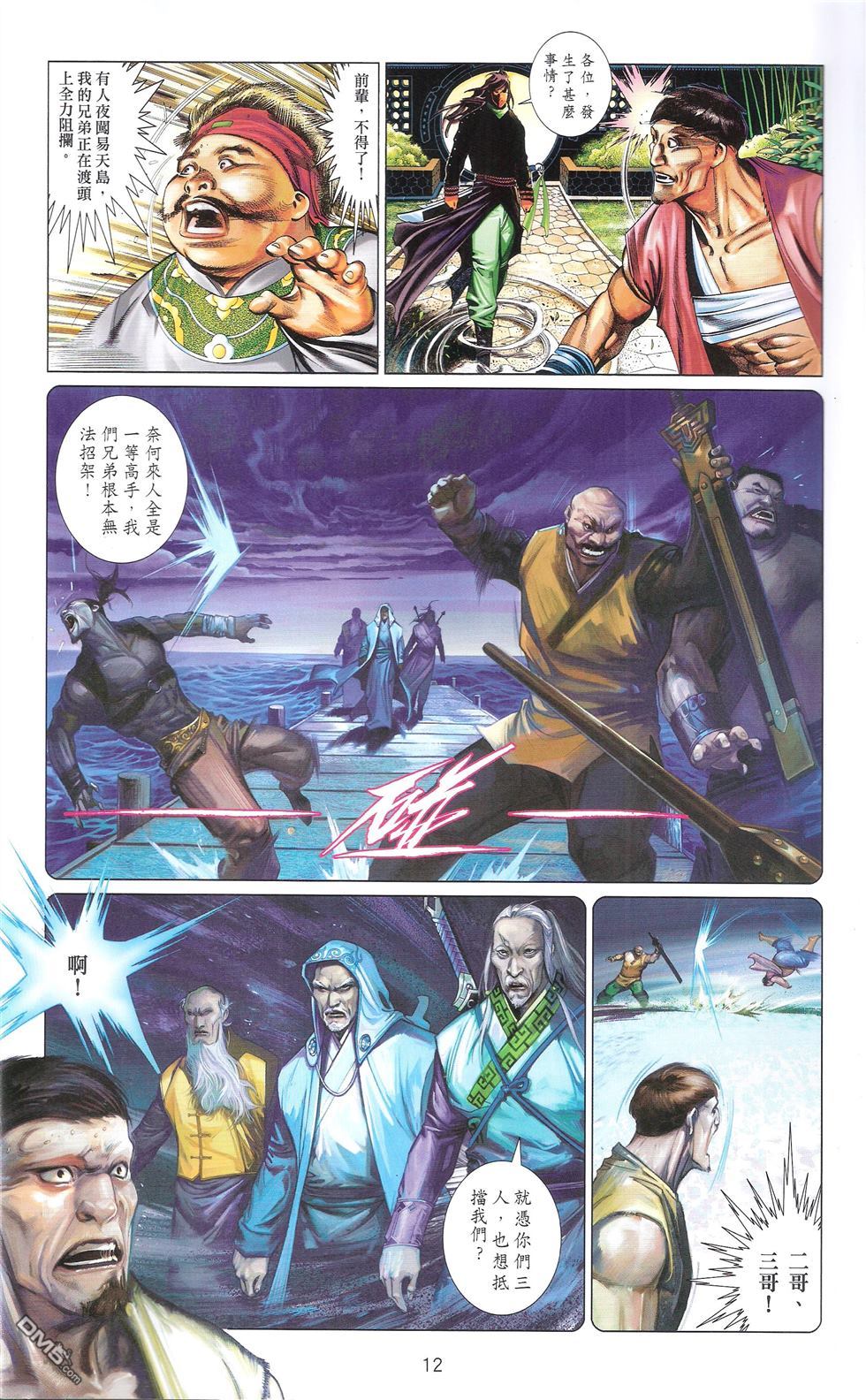 第673卷 武者无敌（十一）11