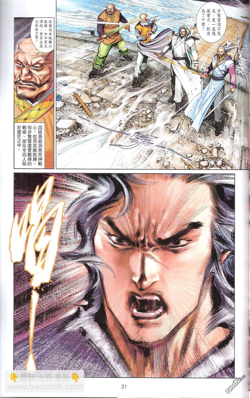 第673卷 武者无敌（十一）30