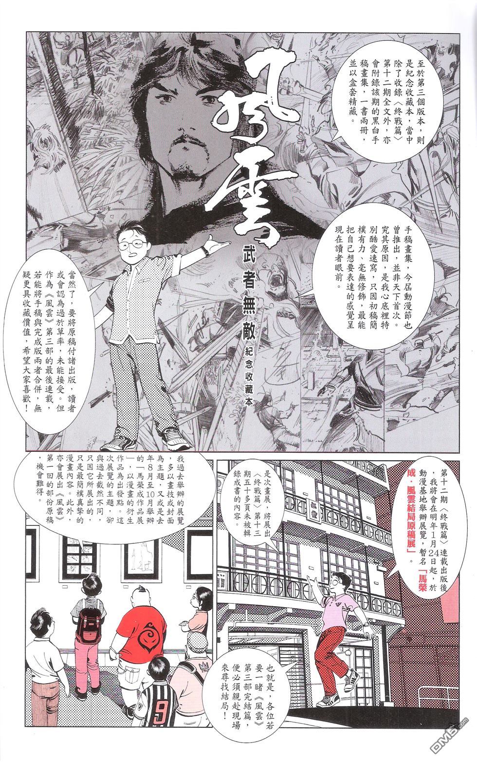 第673卷 武者无敌（十一）61