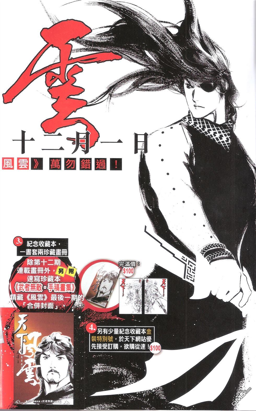 第673卷 武者无敌（十一）65