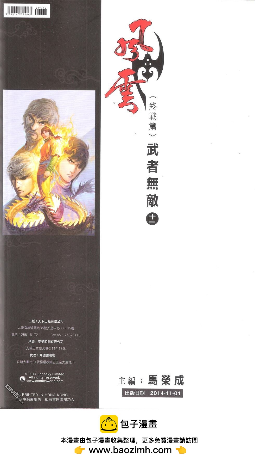 第673卷 武者无敌（十一）69