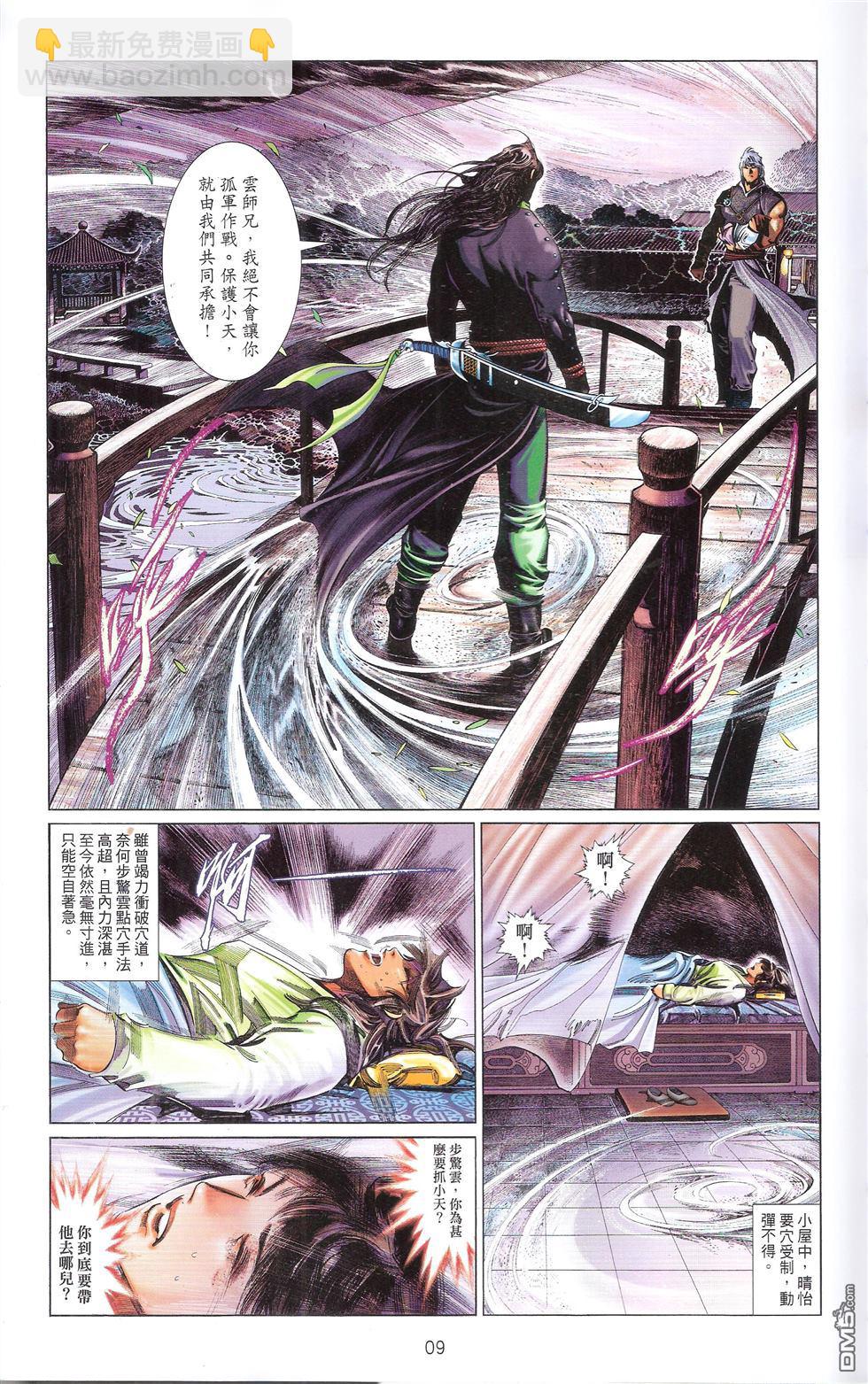 第673卷 武者无敌（十一）8