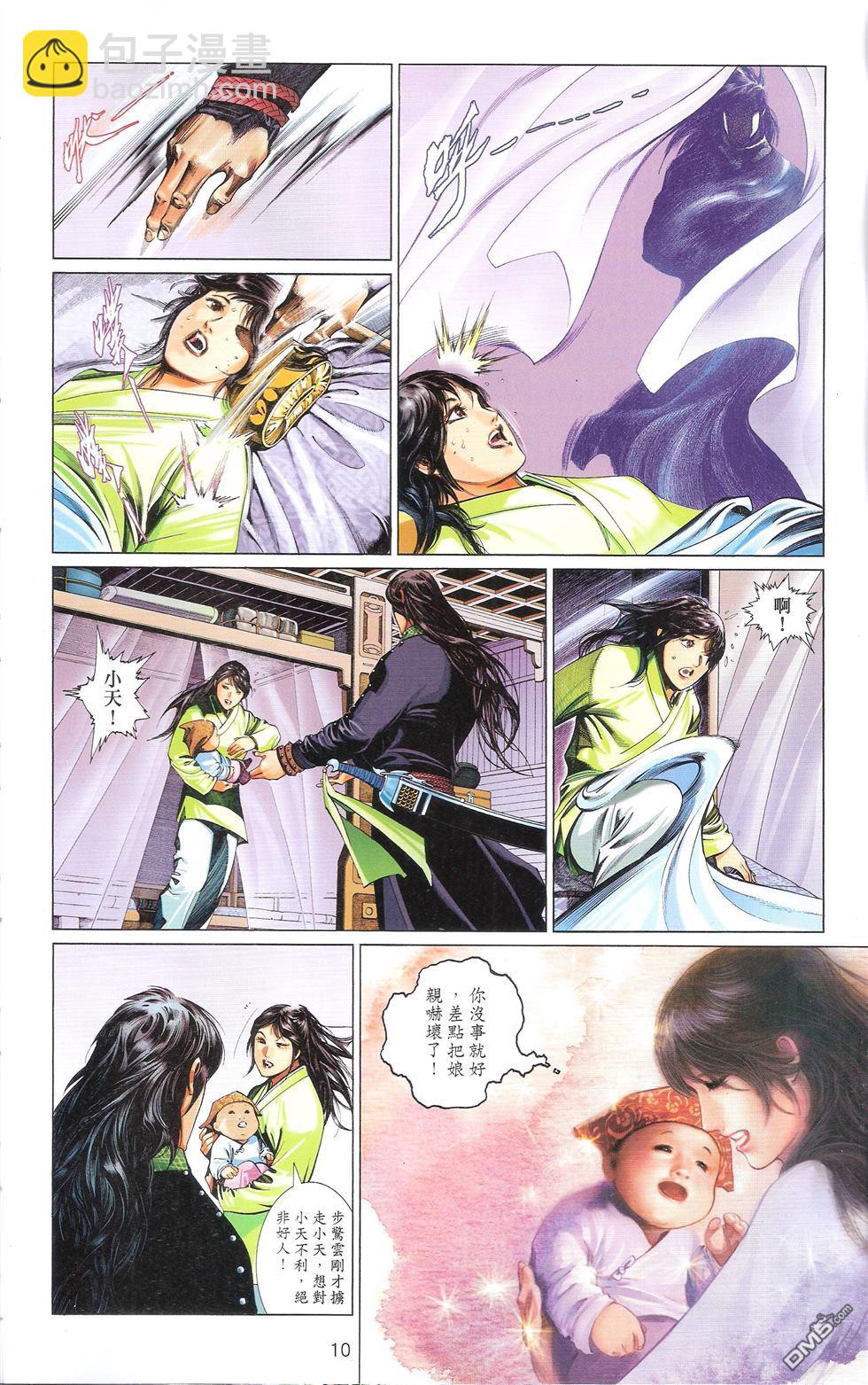 第673卷 武者无敌（十一）9