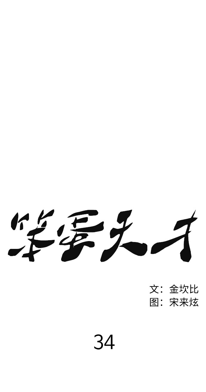 第34话30