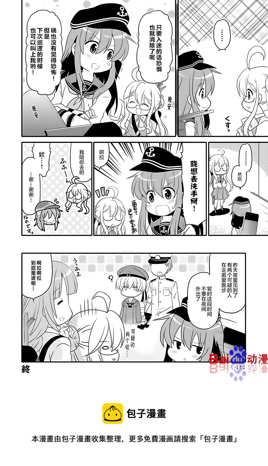 第7卷16话8