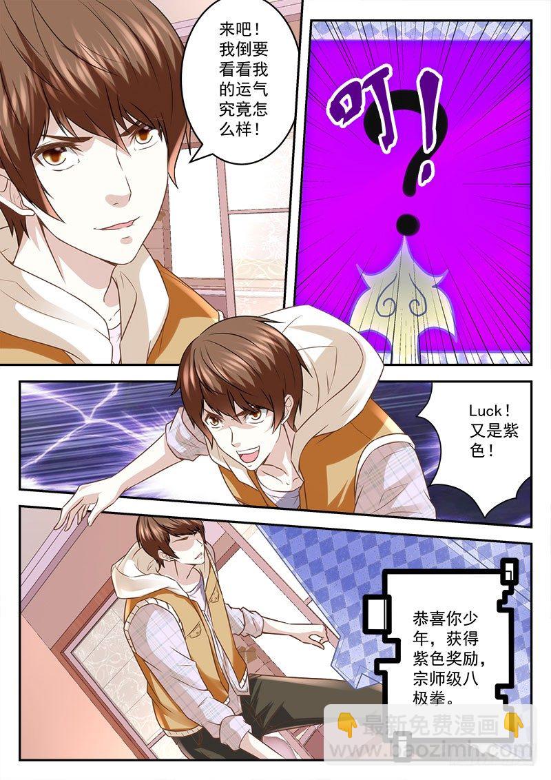 我是宗师？10