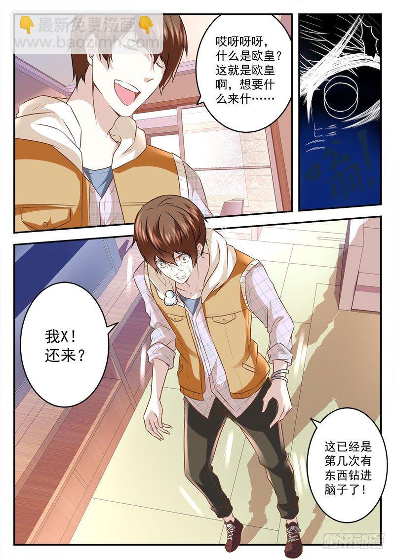我是宗师？11