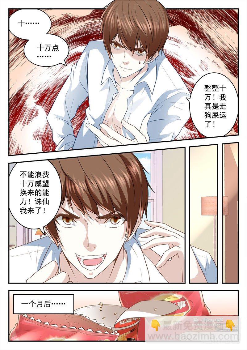 我是宗师？5