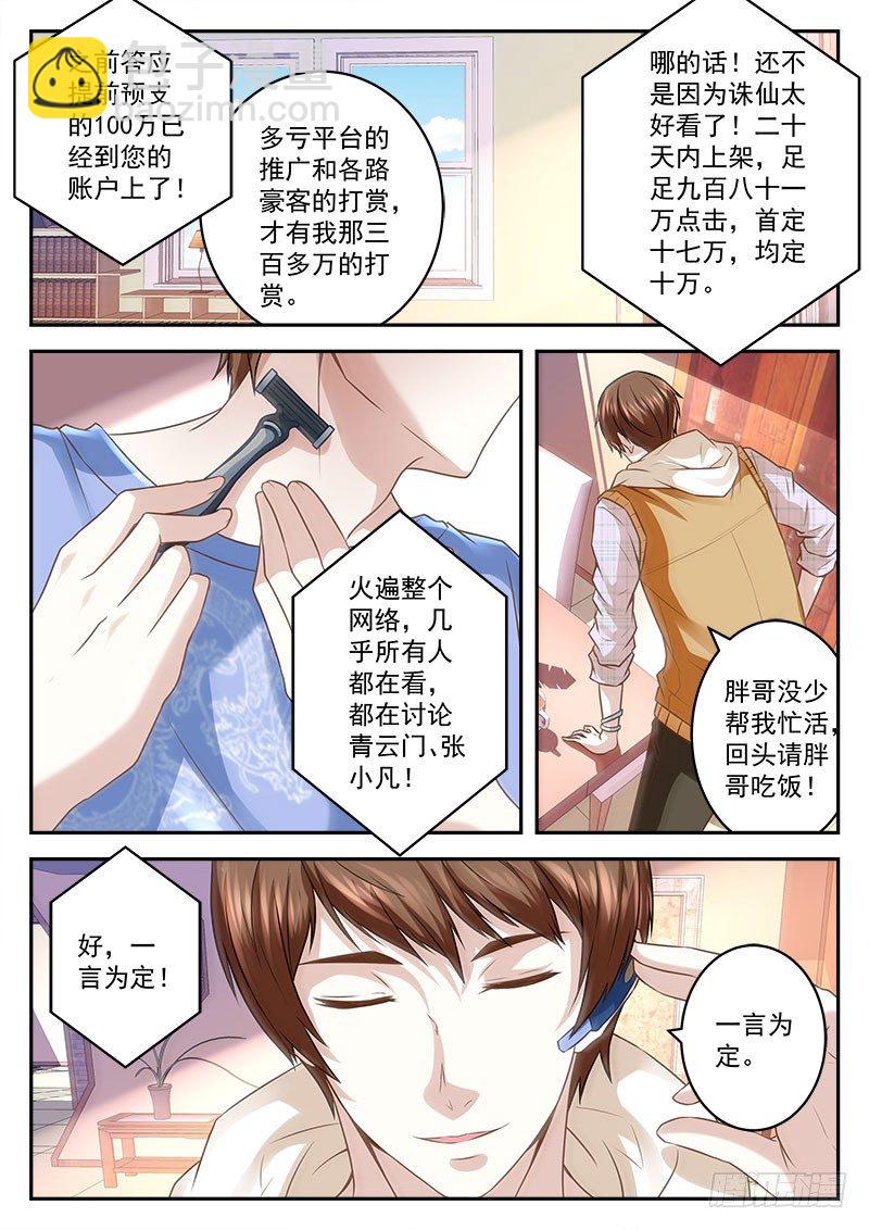 我是宗师？7