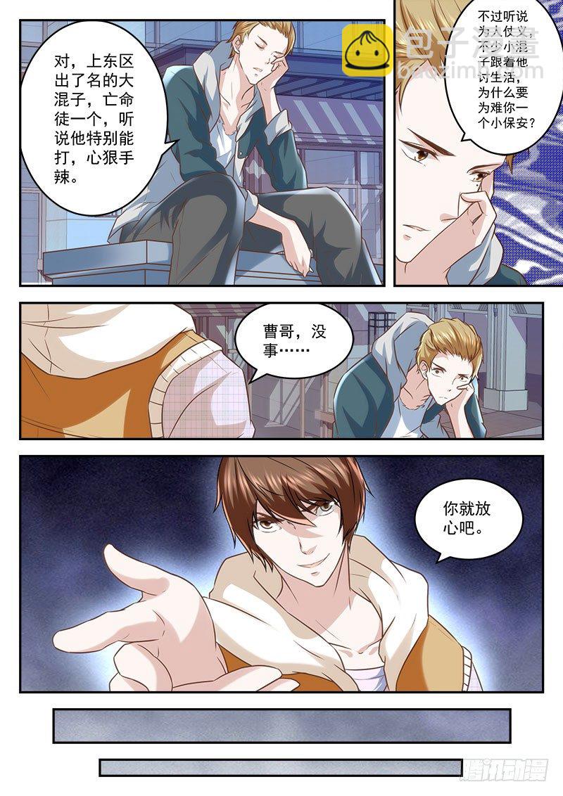 喜当男友10