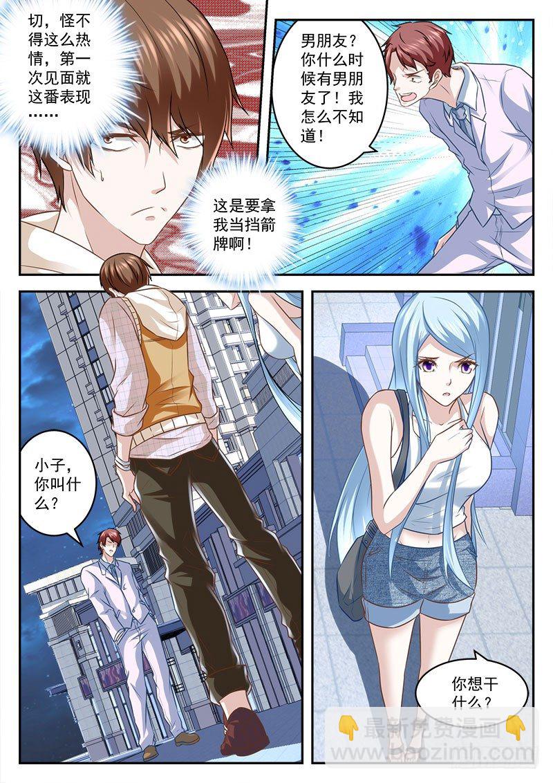 喜当男友3