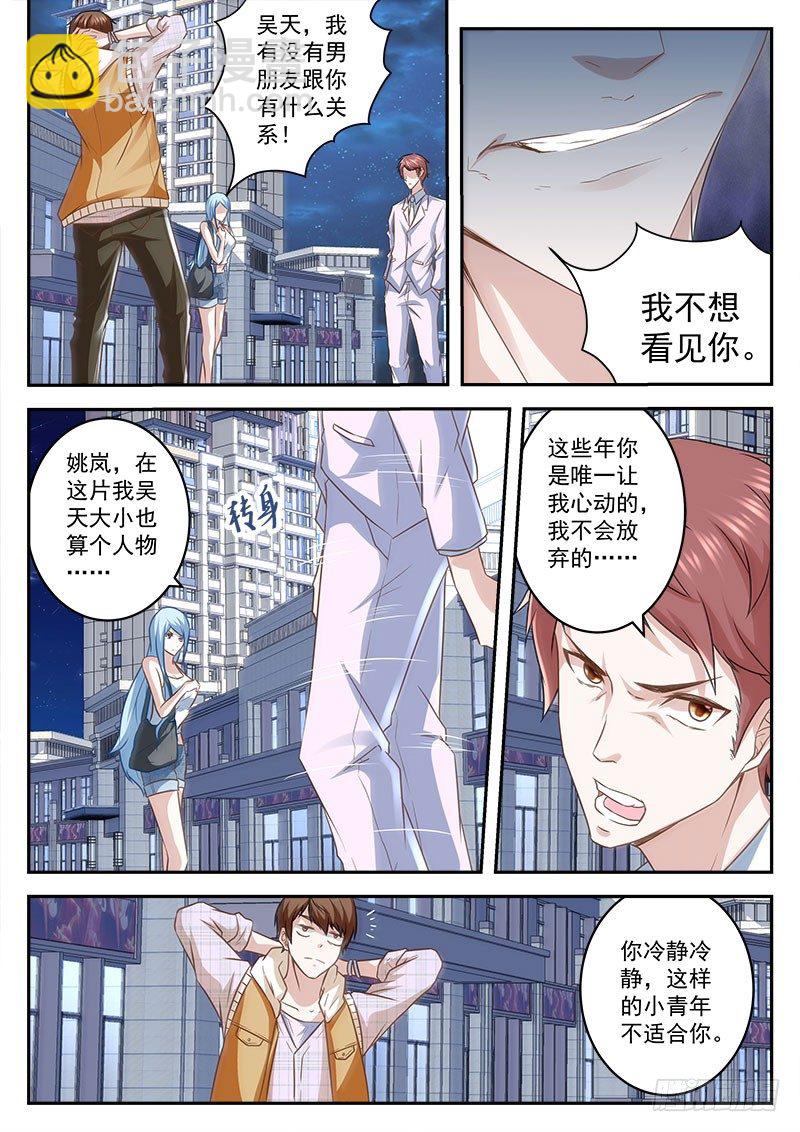 喜当男友4