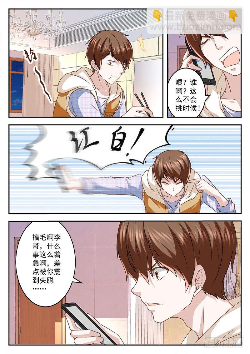 喜当男友7