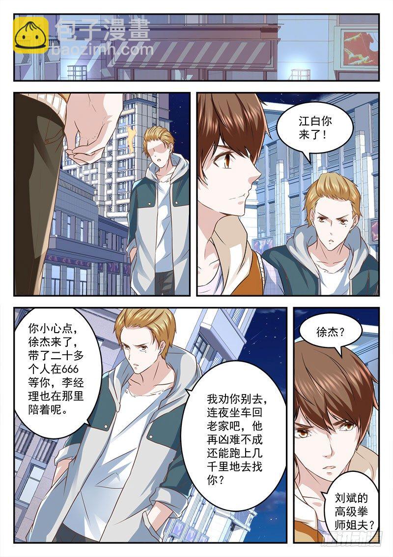 喜当男友9