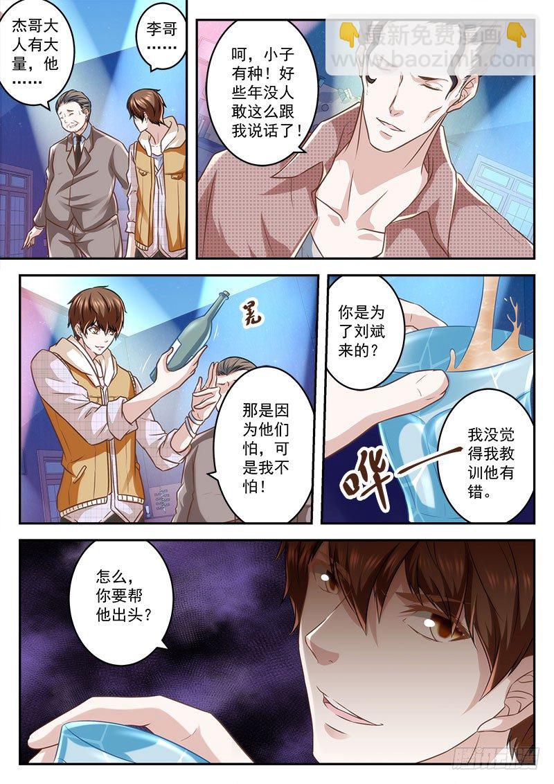 终于有人来寻仇3