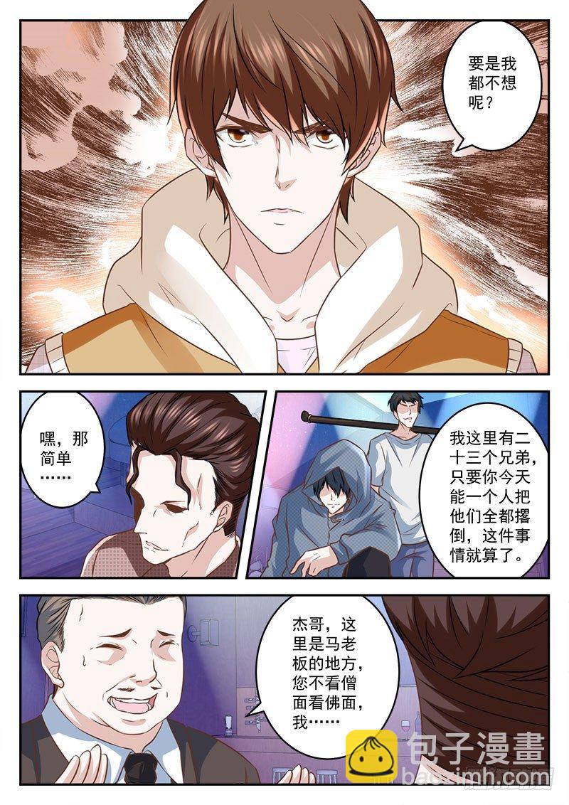 终于有人来寻仇5