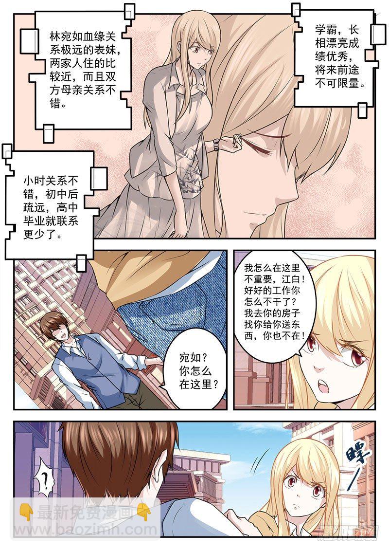 俏丽表妹找上门5