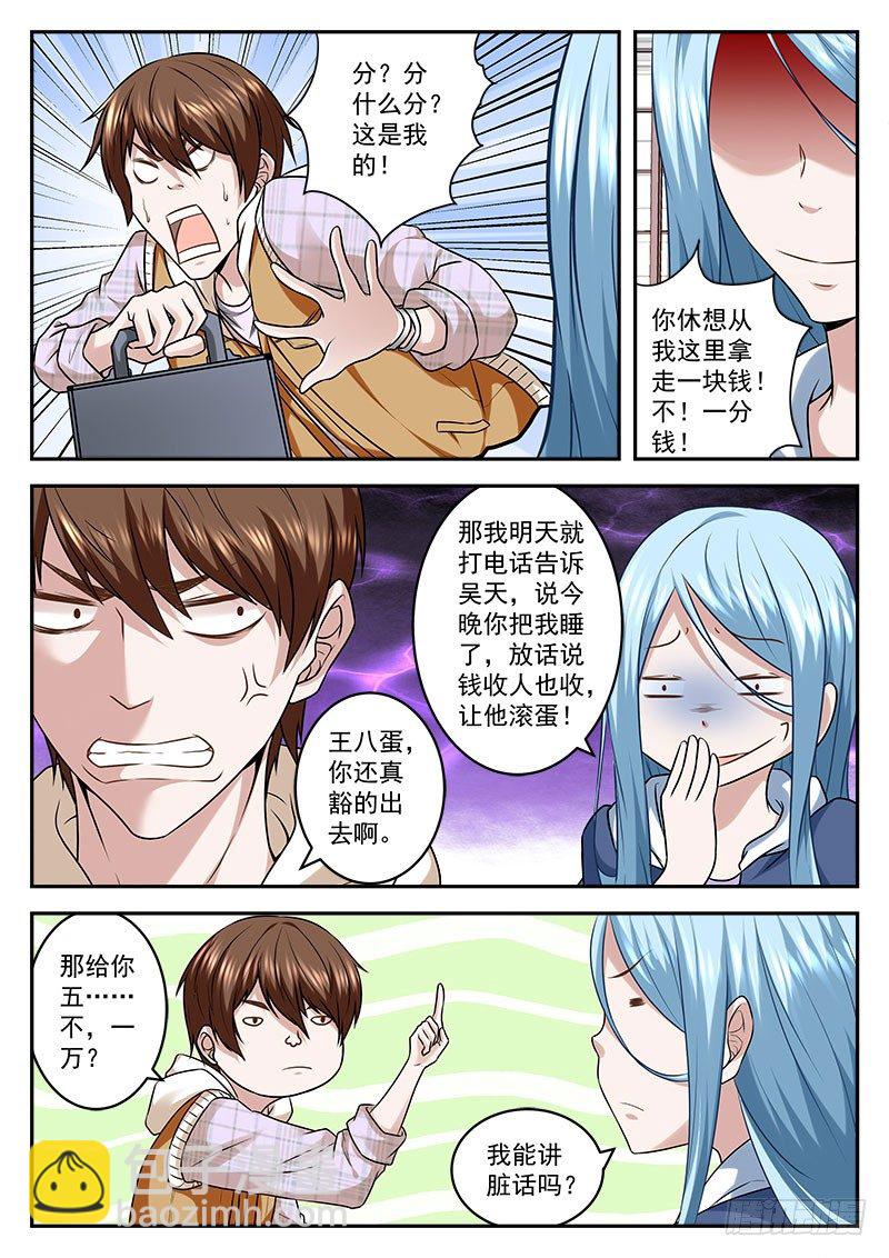 拿女人做交易的代价5