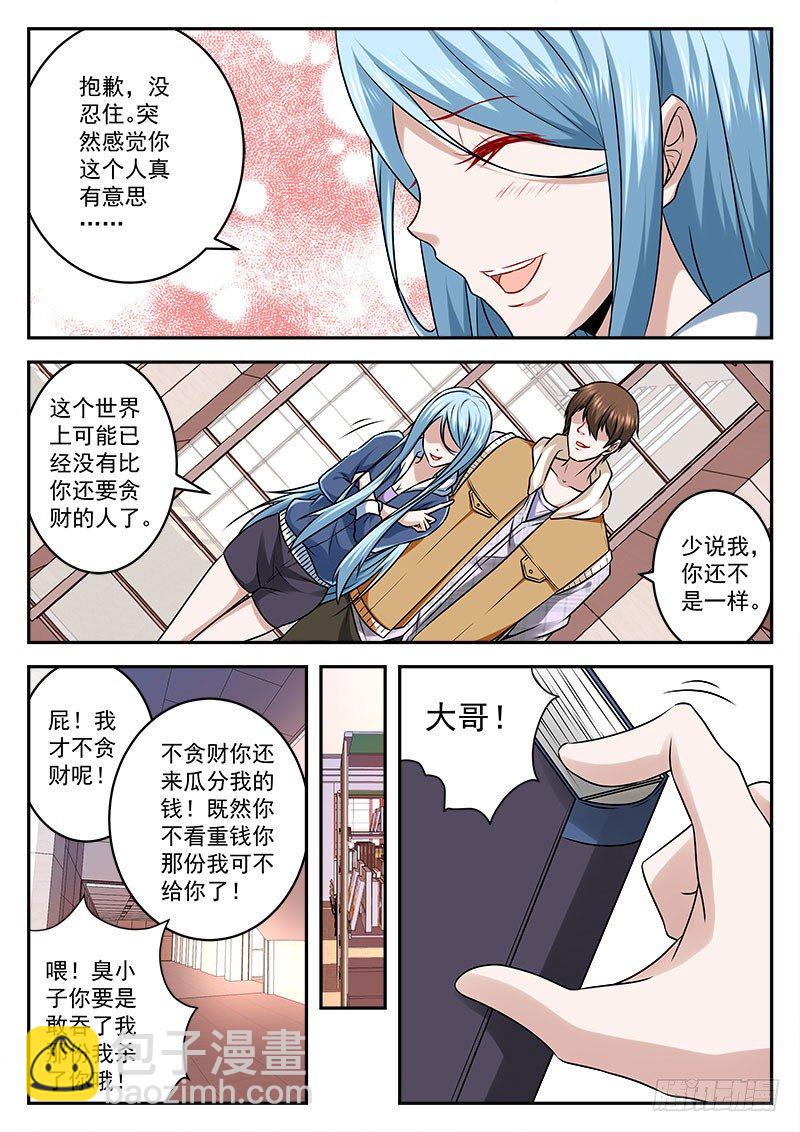 拿女人做交易的代价8