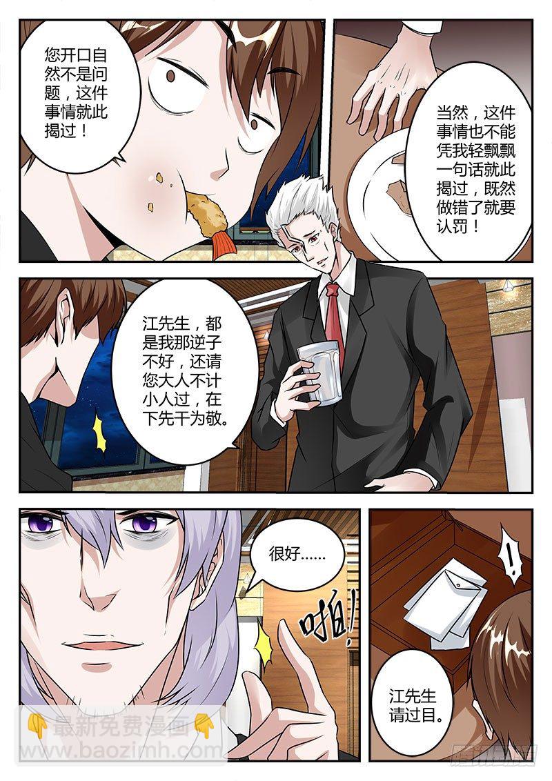 跪下叫师叔！3