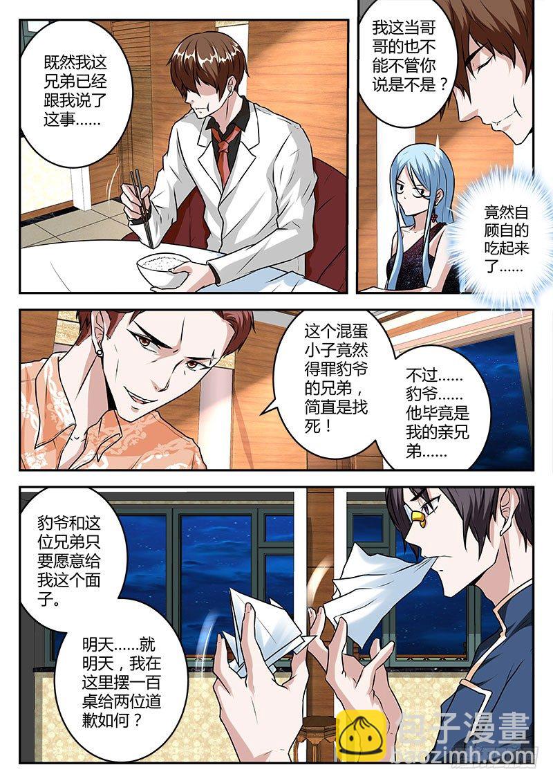 普通的正经人2