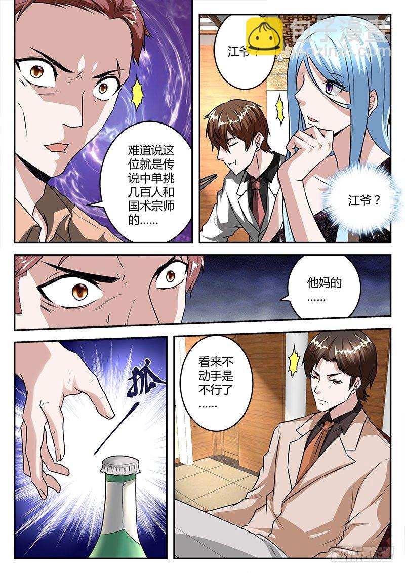 普通的正经人4