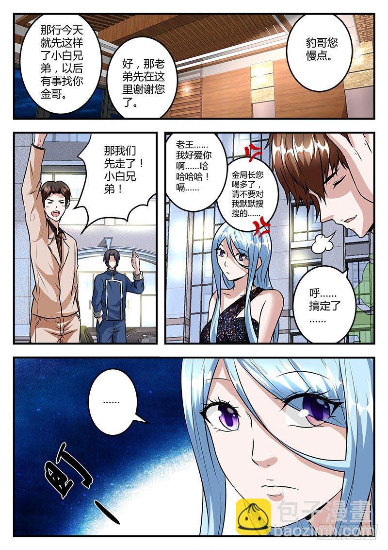 普通的正经人9