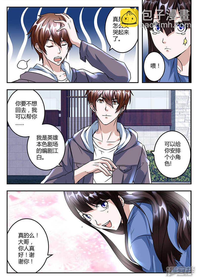单纯的傻姑娘？6