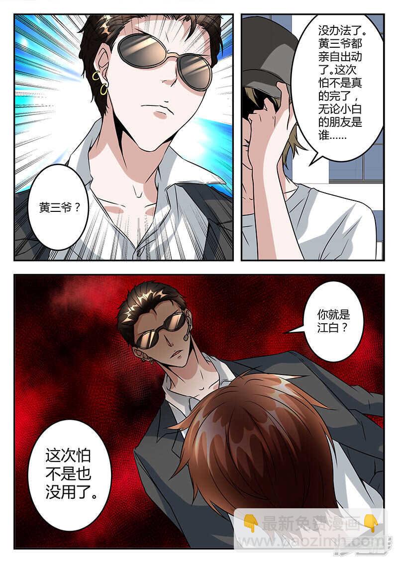 黄三爷？11