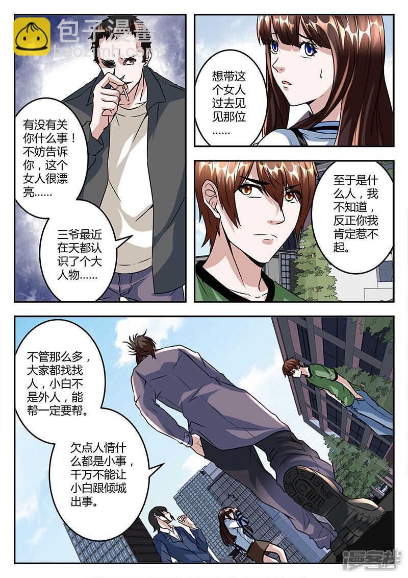 黄三爷？4