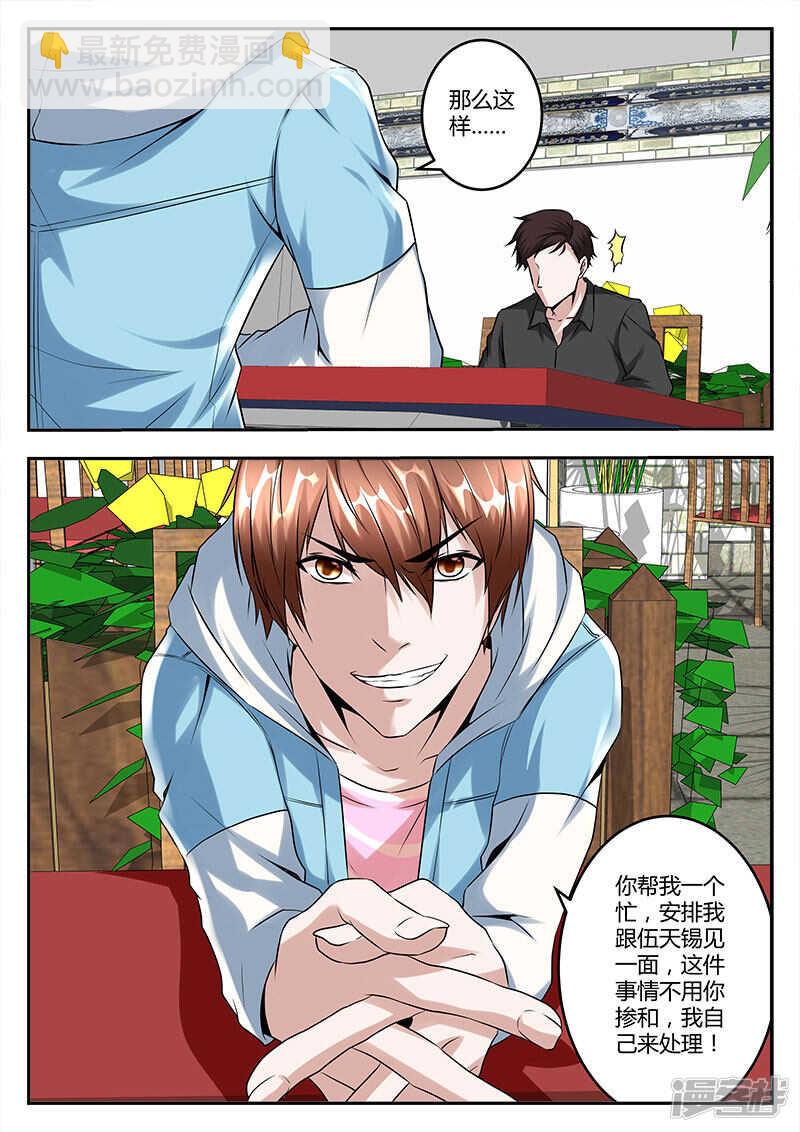 会面伍天锡！5