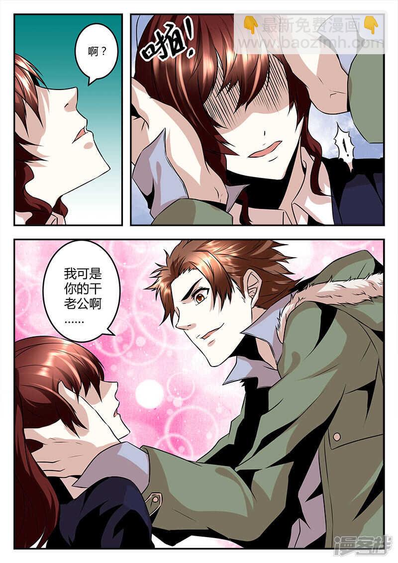 干老公！？8