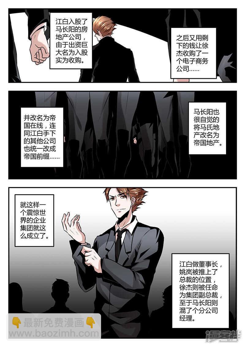 江白帝国集团！2