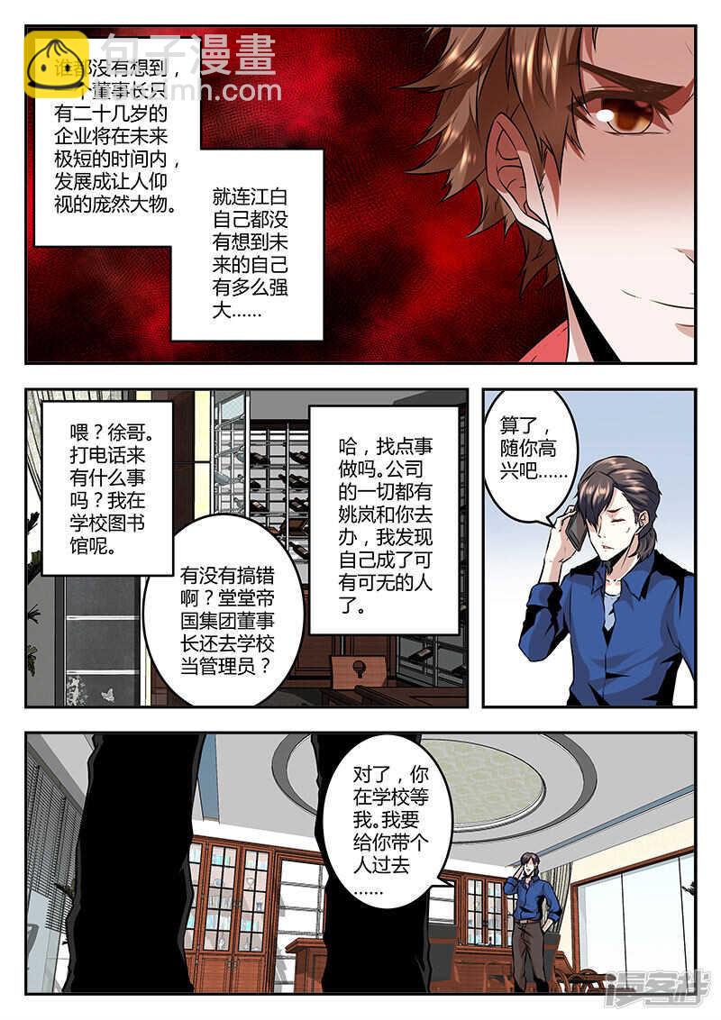 江白帝国集团！3