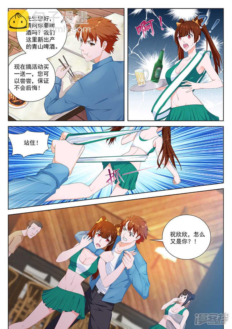 又是祝欣欣？！5