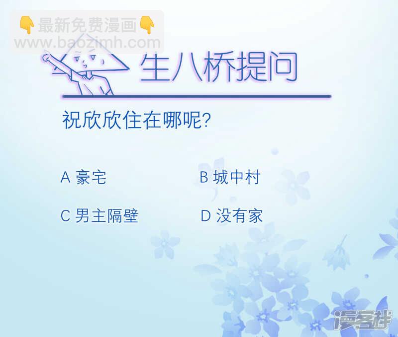又是祝欣欣？！9