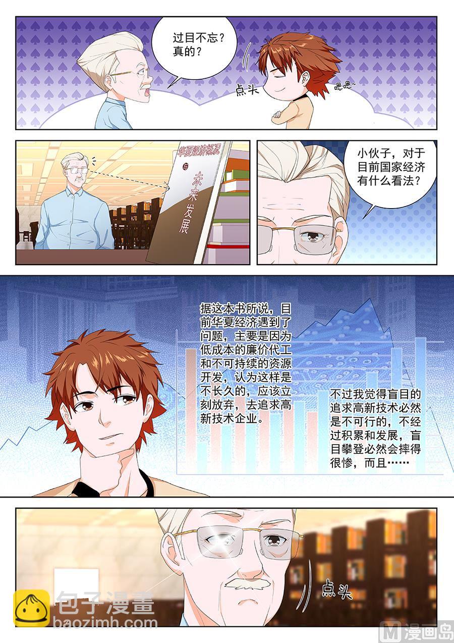 做大学教授？！2