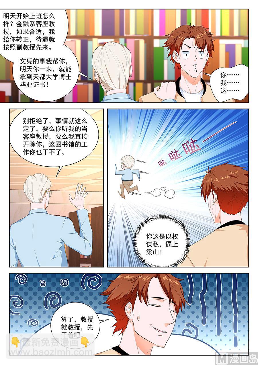 做大学教授？！5