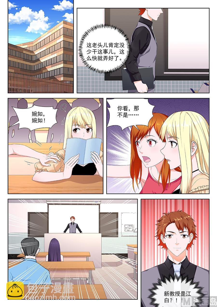 做大学教授？！6