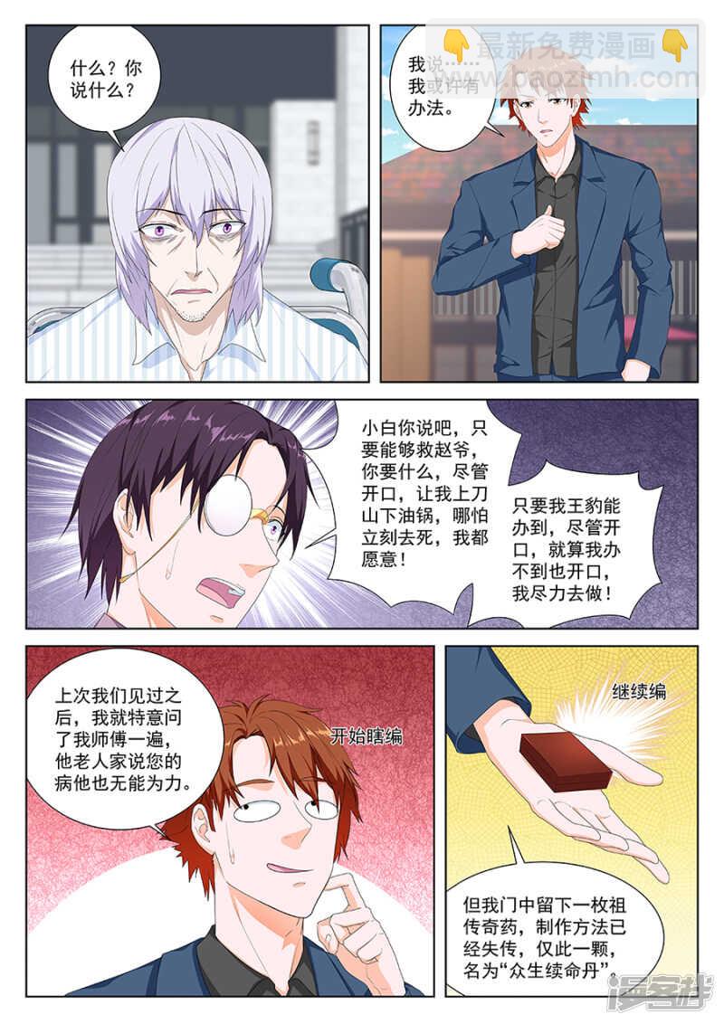 续命2