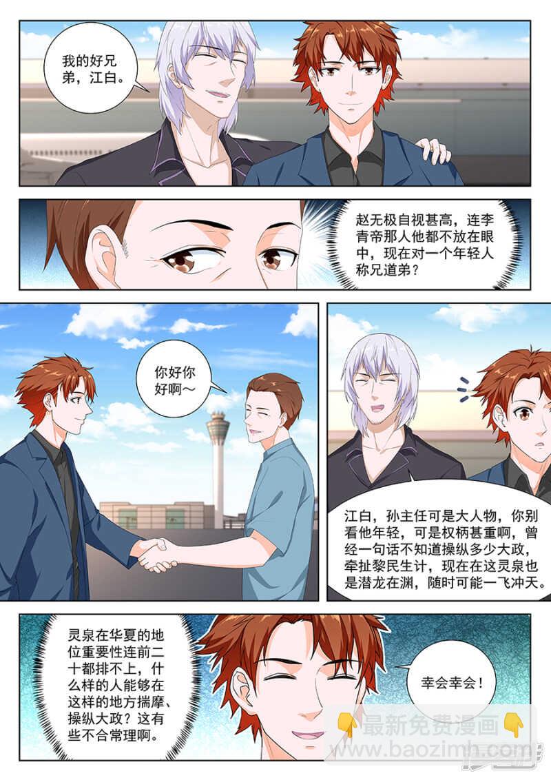 续命8