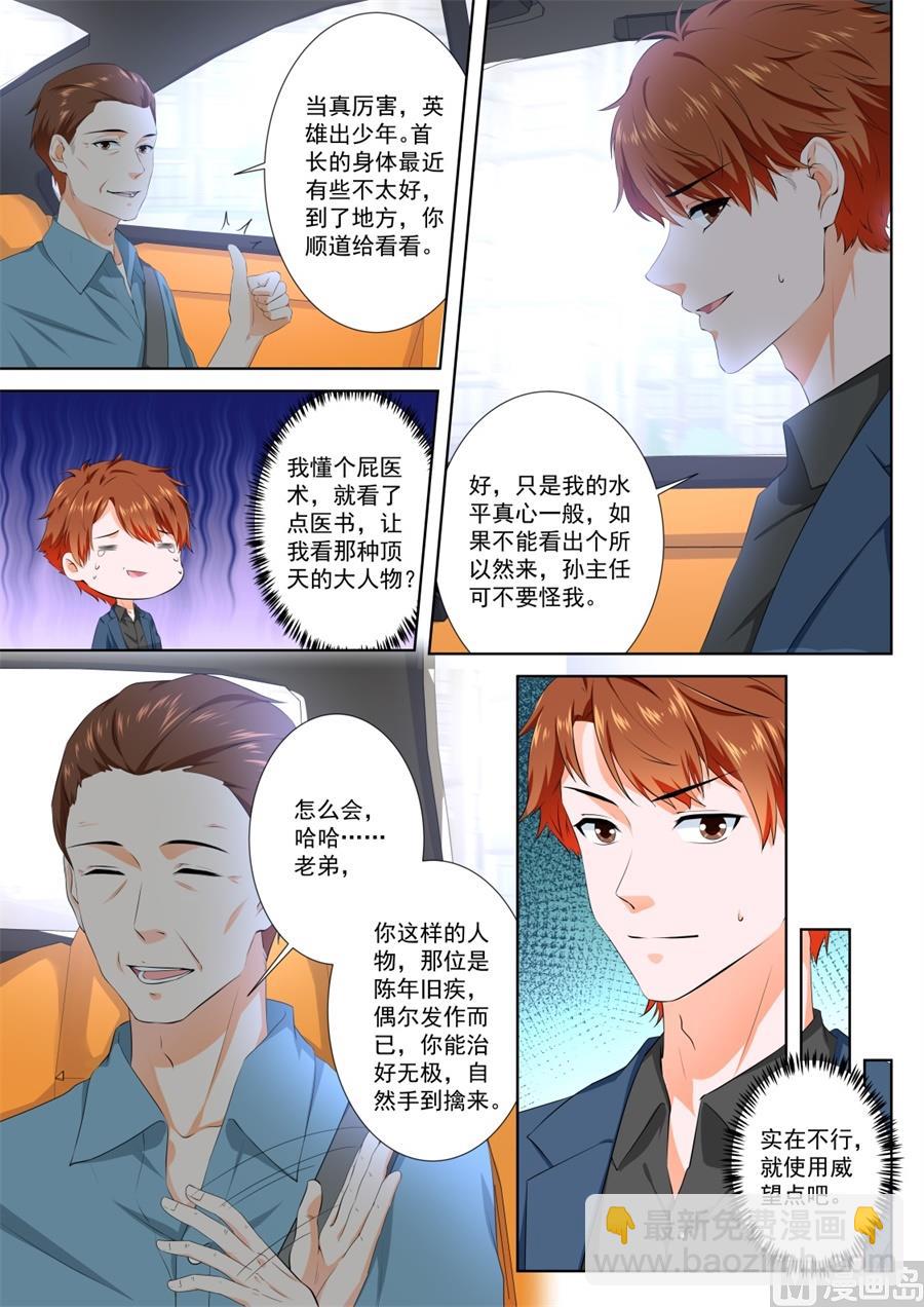 真正的权贵2