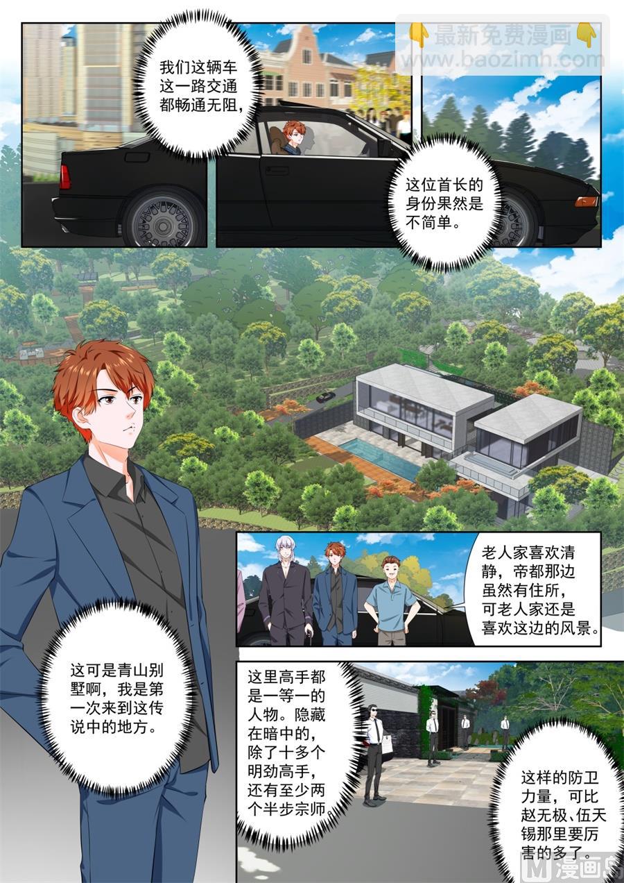真正的权贵3